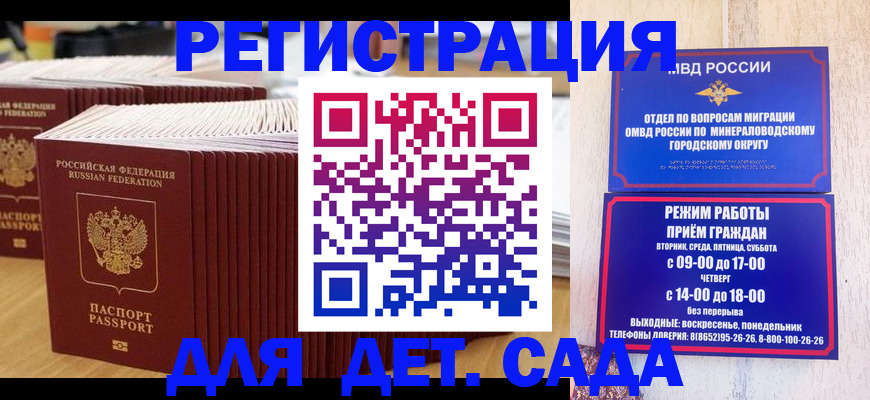 прописка в Первомайске